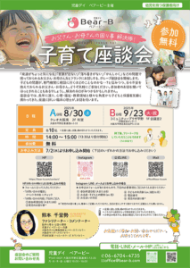 ベアビー子育て座談会PDFチラシ