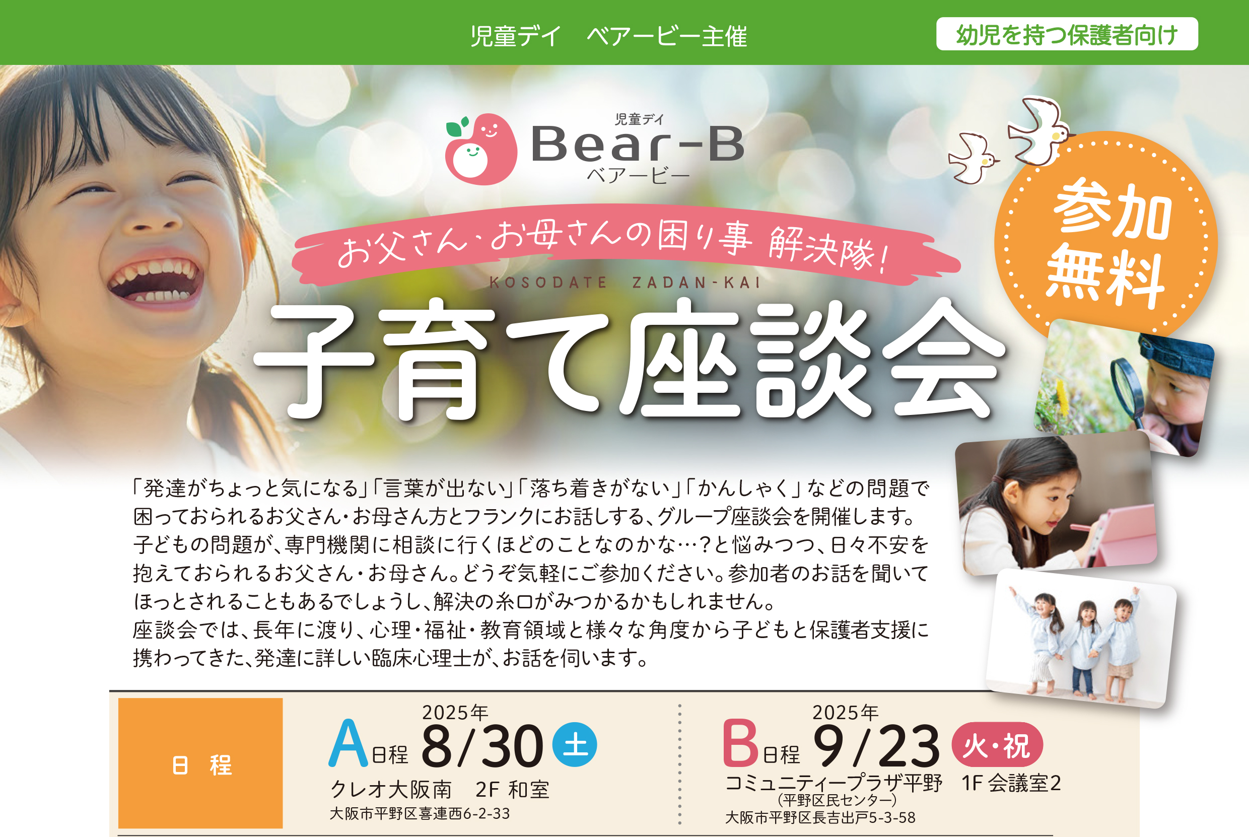 子育て座談会のご案内