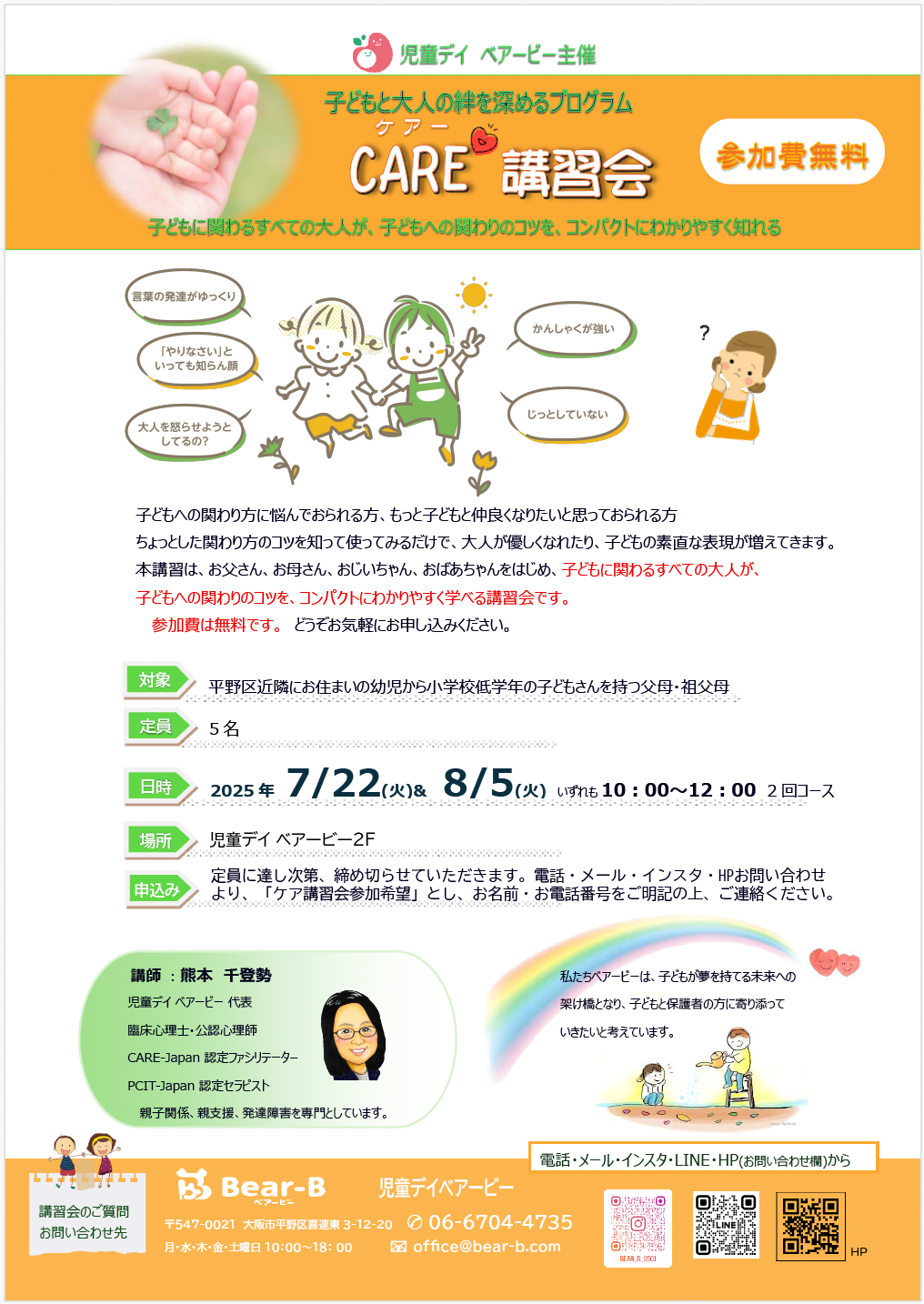 CARE講習会チラシ画像